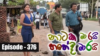 Naataka Maarai Hathedi Maarai  Ep 376  Mohothak Lanwela  25112016 [upl. by Loredana]