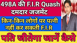 498A Quashing judgement  किन लोगों पर 498A या 8574115351 BNS की FIR नहीं होगी नया कानून सख्त [upl. by Haff155]