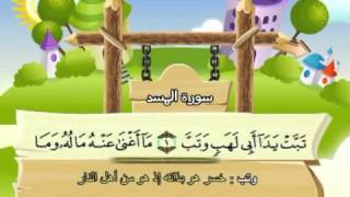 Learn the Quran for children  Surat 111 AlLahab The Flame [upl. by Bernarr]