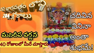 Manidweepa varnana complete slokas with Meaning and song by AudioVlogs [upl. by Lucia418]