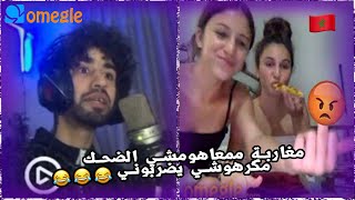 OMEGLE MOROCCO  نكت خالية من الحموضة [upl. by Ggerk170]