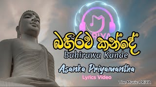 Bhairawa Deviyan  බහිරව දේව කන්නලව්ව  Bahirava Dewa Kannalawwa  Bhahirawa Deviyo  Dewa Katha [upl. by Andrien]