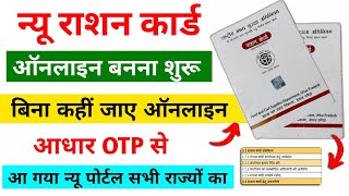 New Ration Card kaise banaye  Ration Card Apply Online 2024  How to apply for ration card online [upl. by Delle]