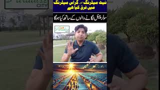 Net Metering Vs Gross Metering  Gross Metering  Net Metering In Pakistan  Wapda Pakistan [upl. by Kenwee]