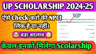 🛑UP Scholarship NPCI Linking Status kaise check kare 202425  how to check aadhaar linking status [upl. by Iana]