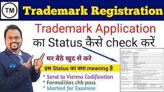 Trademark Application status kaise check kare Trademark Registration status How to check trademark [upl. by Eislel]