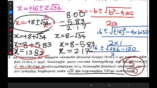 4️⃣ 2018 ⭐பைதகரசின் தேற்றம் 🎅 📐《 வர்க்க மூலம் 🔳》 இருபடி சமன்பாடுகள் ²  தசம தானம்👌 MATHS Past paper [upl. by Rabassa]