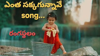 Yentha Sakkagunnave Song ఎంత సక్కగున్నావే  Pixelprophotography acting trending viralvideo [upl. by Mark]