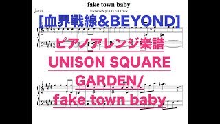 ピアノ楽譜fake town baby  UNISON SQUARE GARDEN 「血界戦線ampBEYOND」OP [upl. by Leumhs268]