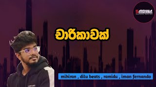 Charikawak චාරිකාවක්  mihiran × dilu beats × ramidu × iman fernando Official music vedio Sanduwa [upl. by Minnaminnie79]