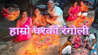 हाम्रो घरमा नि रंगोली बनाउँदै  Happy Diwali Rangoli  New design ko Rangoli Banyo  sandy vlogs [upl. by Duhl]