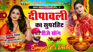 दीपावली का स्पेशल सोंग 2024।  अलग अंदाज में  Diwali Vairal Song Singer Kalu Devta diwali [upl. by Read]