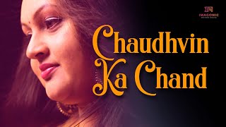 Chaudhvin Ka Chand Ho  Hindi Old Songs New  Mohammed Rafi Sahab Rafi Tribute  Female Version [upl. by Ahsihat750]