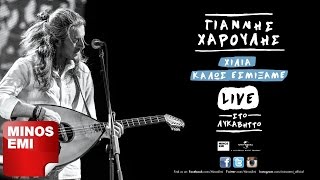 Ακροβάτης Live  Γιάννης Χαρούλης [upl. by Atilrak329]