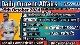 25 october current affairs  daily current affairs in bengali  pathshala  current affairs 2024 [upl. by Alage]