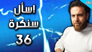 اسأل سنكرة 36  كروت RTX 5000 و RX 8000  وافضل تجميعة ب 500 ؟ [upl. by Lurie]