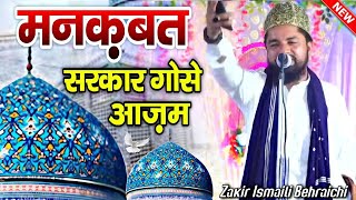 zakir ismaili bahraichi manqabat  सरकारे गोसे आज़म √ by Zakir Raza Ismaili Behraichi  Manqabat [upl. by Jerman]