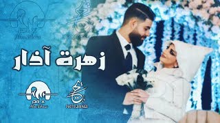 فيديو كليب  قصة حب تبدأ صدفة وتنتهي بالزواج  راب سوري زهرة آذار  PR X  Yousef Hawa  Video Clip [upl. by Kilby]