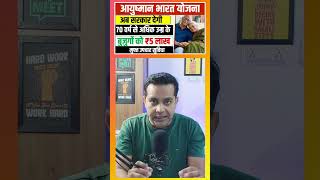 Ayushman Card Senior Citizen Kaise Banaye  How to Apply Ayushman Card For 70 years old Full Process [upl. by Telrahc]