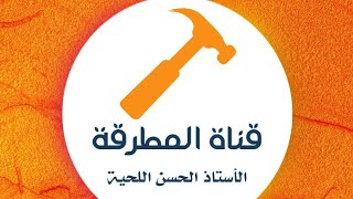 لقاء اليوم بين الوزير و النقابات التعويضات، الموقوفون، المراسيم، المراكز، الحركة الانتقالية [upl. by Einallem799]