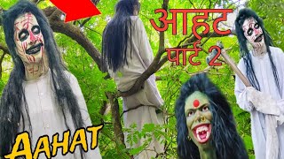 aahat part 2  आहट पार्ट 2  khaufnaak maut  दो लोगों को डायन ने उतारा मौत के घाट  haunted video [upl. by Zamir829]