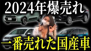 2024年（上半期）乗用車販売台数ランキングTOP10 [upl. by Ayerhs526]