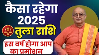 Tula Rashi 2025 ।।Tula Rashifal 2025 तुला वार्षिक राशिफल 2025।। Libra 2025 [upl. by Armington]