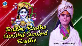 2017 Latest Krishna Bhajan  राधे राधे गोविंद गोविन्द राधे  Radhe Radhe Govind Govind Radhe [upl. by Anelys446]