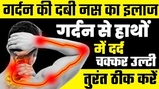 सर्वाइकल के लक्षणCervical Pain ExercisesCervical Spondylosis Exercise [upl. by Troth]