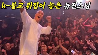 대만 어서와 edm 불교는 처음이지 이것이 K불교다 [upl. by Kartis]