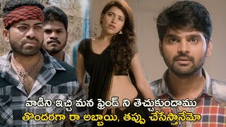 తొందరగా రా అబ్బాయి తప్పు చేసేస్తానేమో  Maa Abbayi Movie Scenes  Sree Vishnu  Chitra Shukla [upl. by Enoch]