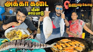 தரமான வஞ்சிரம் மீன் சாப்பாடு in Dhanushkodi [upl. by Anitnuahs]