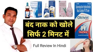 Xylometazoline and Oxymetazoline Nasal Drops Review In Hindi StanCold N Otrivin [upl. by Stauder]