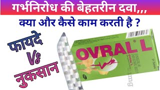 Ovral L Tablet  Benefits vs Side Effects ‽ contraceptive pill • USES IN HINDI [upl. by Tybalt]