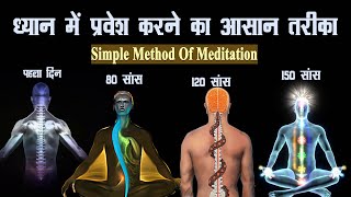 ध्यान में प्रवेश कैसे करें  सांसो का महाप्रयोग How to Meditate through breathing deepbreathing [upl. by Tarrant998]