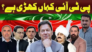 EXPLAINER WHERE PTI STANDS POST 26TH AMENDMENT [upl. by Oicaroh]