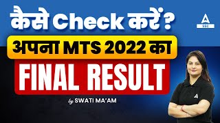 How to Check SSC MTS 2022 Final Result  SSC MTS Result 2022 [upl. by Mitinger]