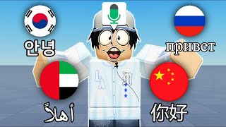 Roblox VOICE CHAT But I SPEAK Different LANGUAGES 2 [upl. by Rebak]