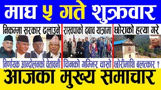 Today news 🔴 nepali news  aaja ka mukhya samachar nepali samachar live  Magh 5 gate 2080 [upl. by Hump395]