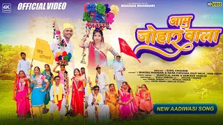 New Adivasi Song  Aamu Johar Wala  आमु जोहार वाला  9 August Video Song  Bhaidas Bhandari [upl. by Zizaludba]