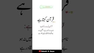 Quran Pak  Quran Pak Said quranpak quranrecitation quransayings [upl. by Schwitzer]