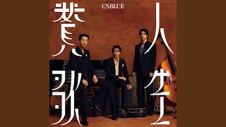 CNBLUE シーエヌブルー JINSEISANKA Official Audio [upl. by Arym515]