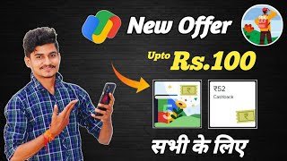 Google Pay New Offer  Rs10  100 Cashback  Google Pay Mobile Recharge offer [upl. by Ybba]