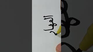 How to write القھار  In Khatt e Naskh with Cut marker [upl. by Tavie]