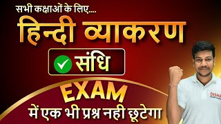 Sandhi class 10th Hindi vyakaran Hindi grammar class 10th sandhiसन्धि One Shot [upl. by Mack741]