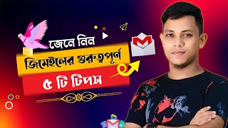 আপনার জিমেইল একাউন্ট সুরক্ষিত রাখার ৫টি সহজ উপায়quot [upl. by Rochester]