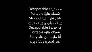 Décapotable  Zouhair Bahaoui  Lyrics [upl. by Seroled]