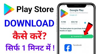 Google Play Store download kaise karte hain how to download Google Play Store download kaise karen [upl. by Terrag]