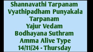 Shannavathi Tarpanam Vyathipadha Punyakalam Yajur Vedam Bodhayana Sutram Amma Alive Type 141124 [upl. by Carbrey]