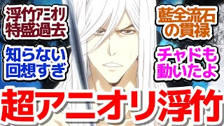 【ブリーチ 29話】超特盛アニオリで浮竹の過去を描く！ミミハギ様との関係とは…？そしてあの男がついに復活『BLEACH 千年血戦篇相剋譚』第29話反応集＆個人的感想【反応感想アニメX考察】 [upl. by Kcirderfla937]